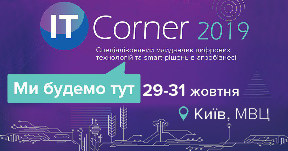 Soft.Farm will take part in IT-Corner 2019