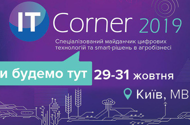 Soft.Farm will take part in IT-Corner 2019
