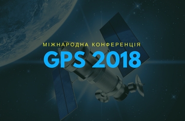 The conference GPS 2018