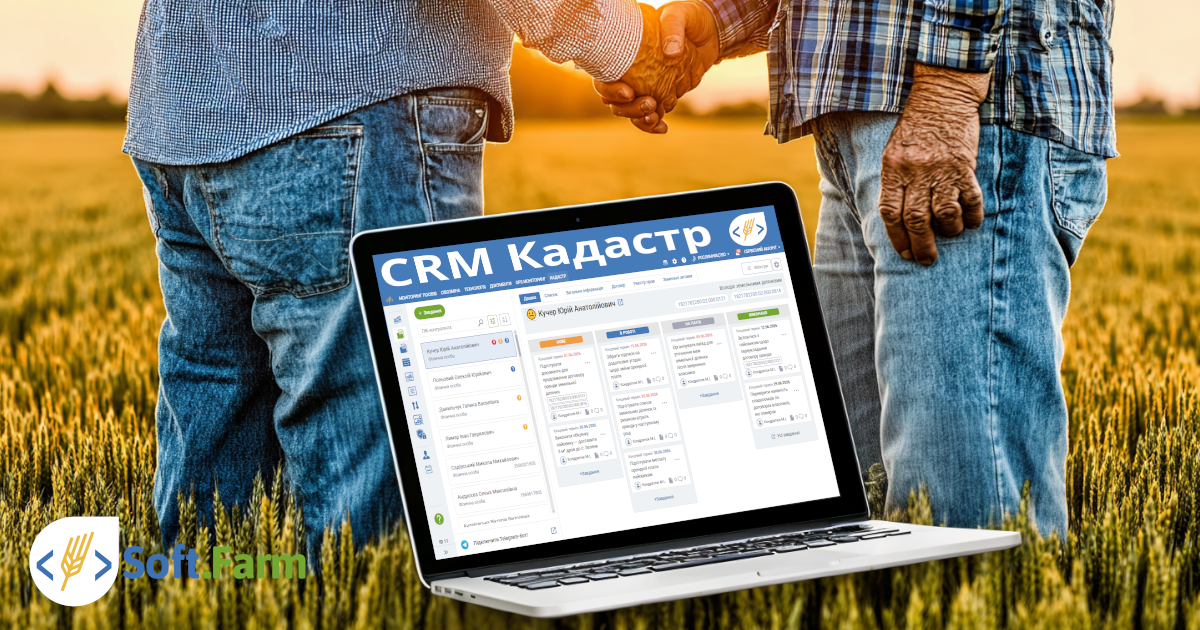 CRM для агробізнесу: як зберегти земельний банк і побудувати довіру з пайовиками